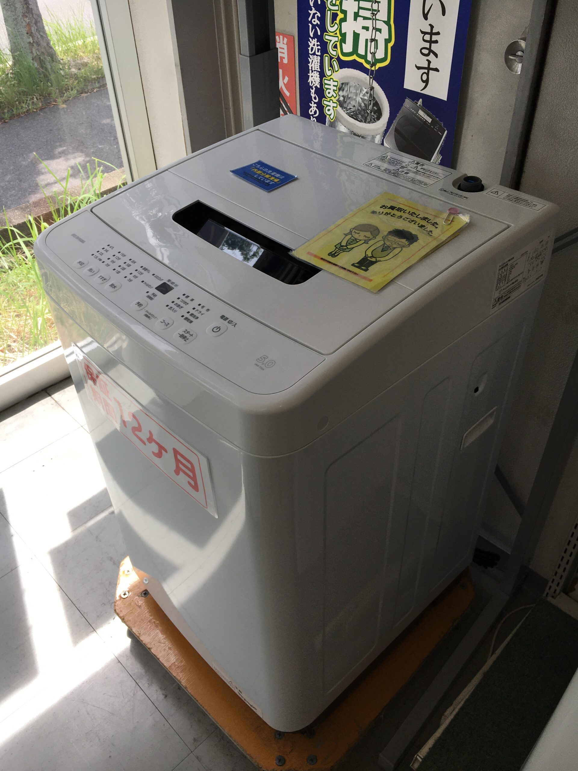 2023年製 アイリスオーヤマ 5K洗濯機 IAW-T504